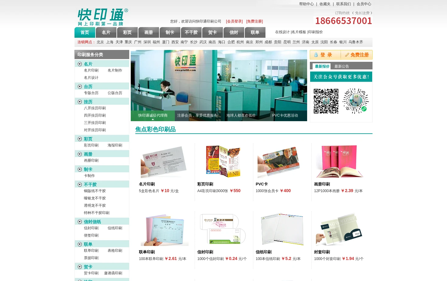 快印通印刷 页面快照